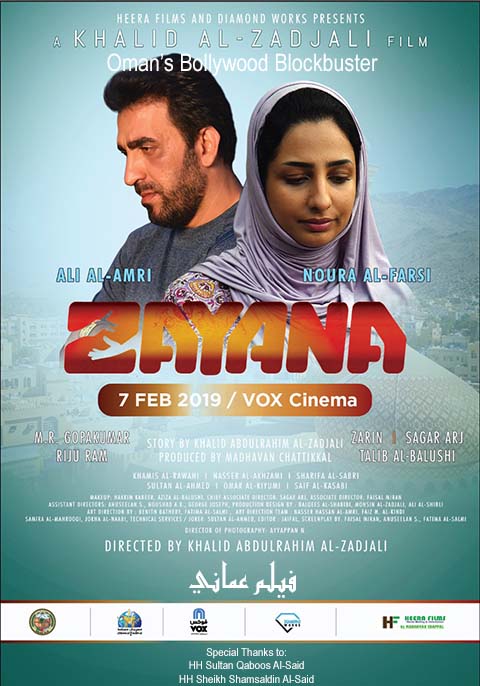 zayana movie poster - al Sahawat times - omani film
