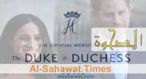 al sahwat times sussex royal brand